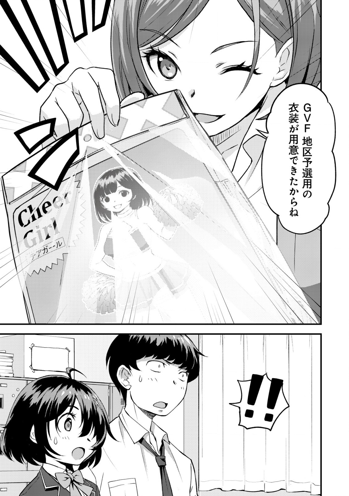 Lens no Mukou no Megami-tachi - Chapter 2 - Page 8